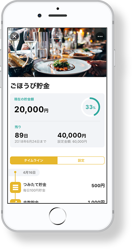 finbeeアプリイメージ 利用中