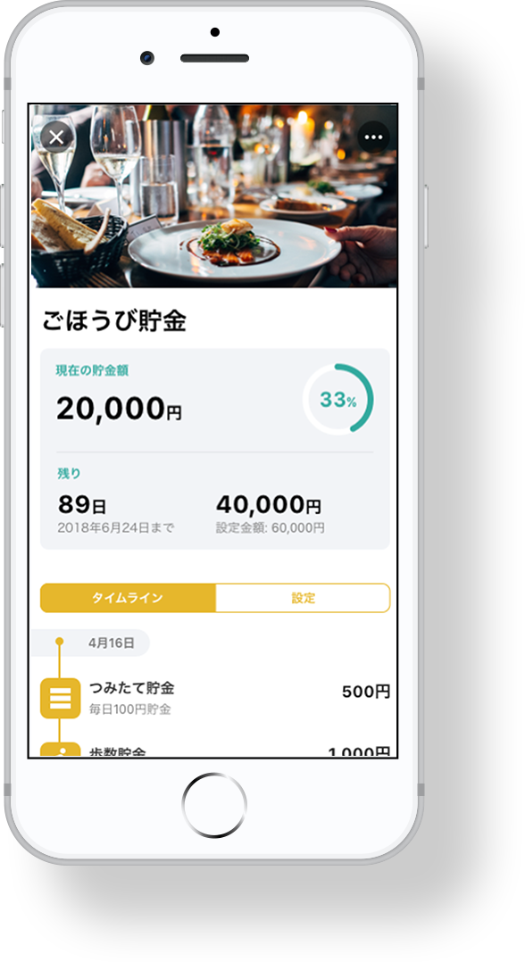 finbeeアプリイメージ 利用中