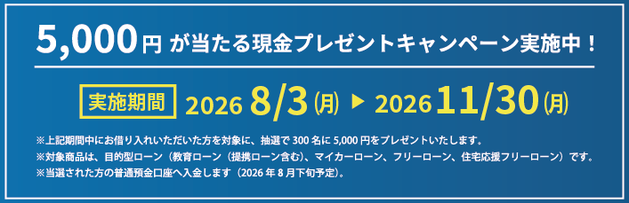 キャンペーン