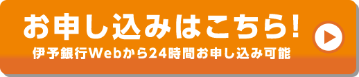 お申し込みはこちら！