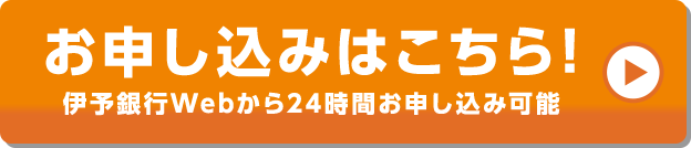 お申し込みはこちら！