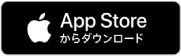 AppStoreからダウンロード