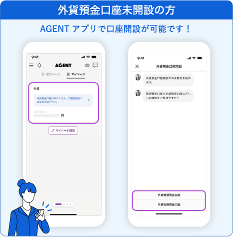 AGENTアプリで口座開設が可能です！