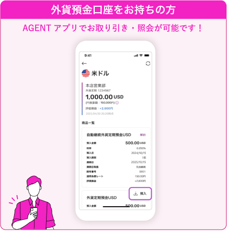 AGENTアプリでお取り引き・照会が可能です！