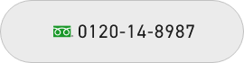 0120-14-8987