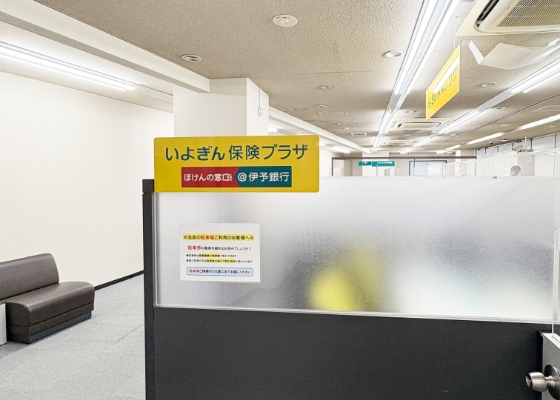 保険プラザ宇和島