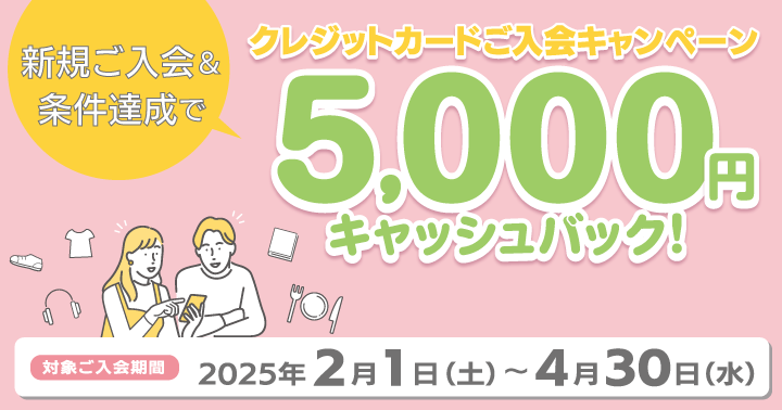 IYOCA DC新規入会キャンペーン
