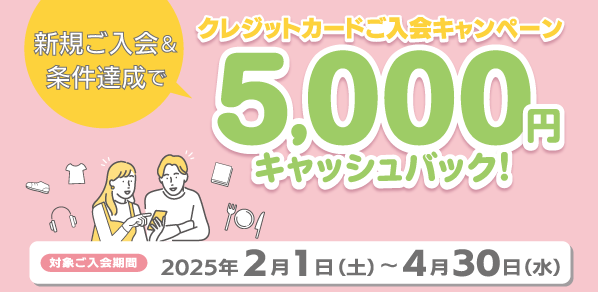 IYOCA DC新規入会キャンペーン
