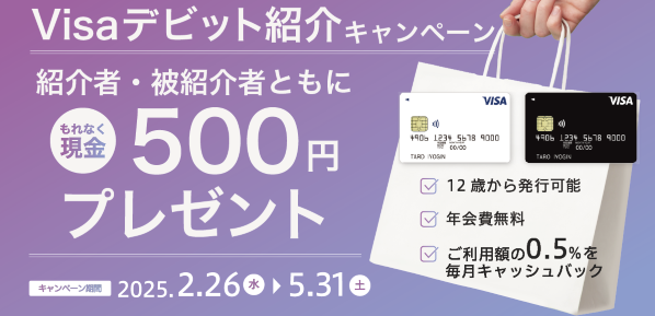 伊予銀行Visaデビット紹介キャンペーン