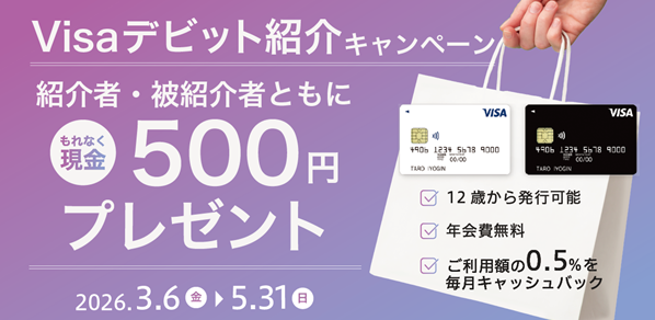 伊予銀行Visaデビット ご紹介キャンペーン