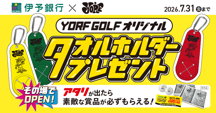 【IYOCA・Visaデビット・DC法人カード】ゴルフキャンペーン