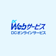 dc webサービスs