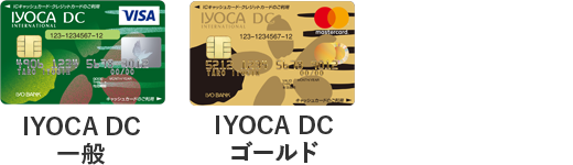 対象カード IYOCA DC