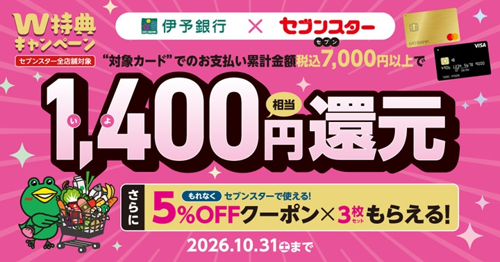 IYOCA・Visaデビット×セブンスターコラボキャンペーン