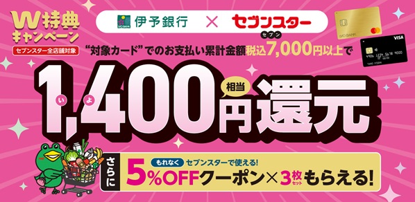 IYOCA・Visaデビット×セブンスターコラボキャンペーン