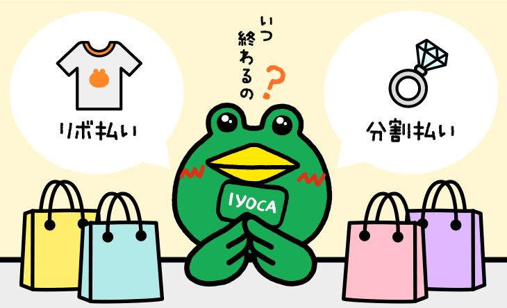 「リボ払いか分割払いか悩むとりカエル」