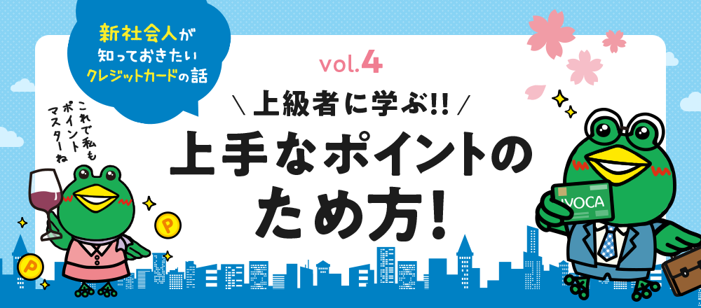 上級者の活用方法から学ぶ真似したい上手なポイントのため方