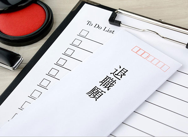 退職後の手続きの順番を解説！申請方法や必要書類などを事前に確認しよう