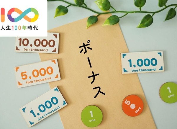 ボーナスの平均手取り額は?年代や業種による違いをわかりやすく解説