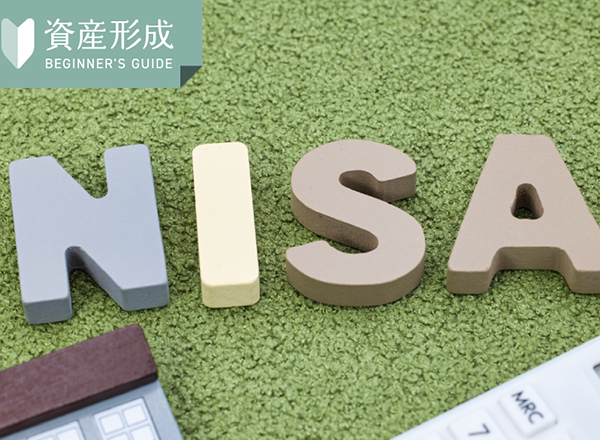 NISA(ニーサ)とは?メリット・デメリットや活用方法、投資効果まで徹底解説