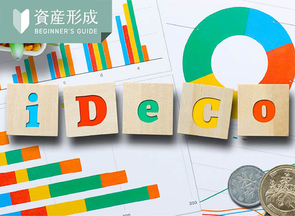 iDeCoの掛け金上限とは？職業別の違いや注意点をわかりやすく解説