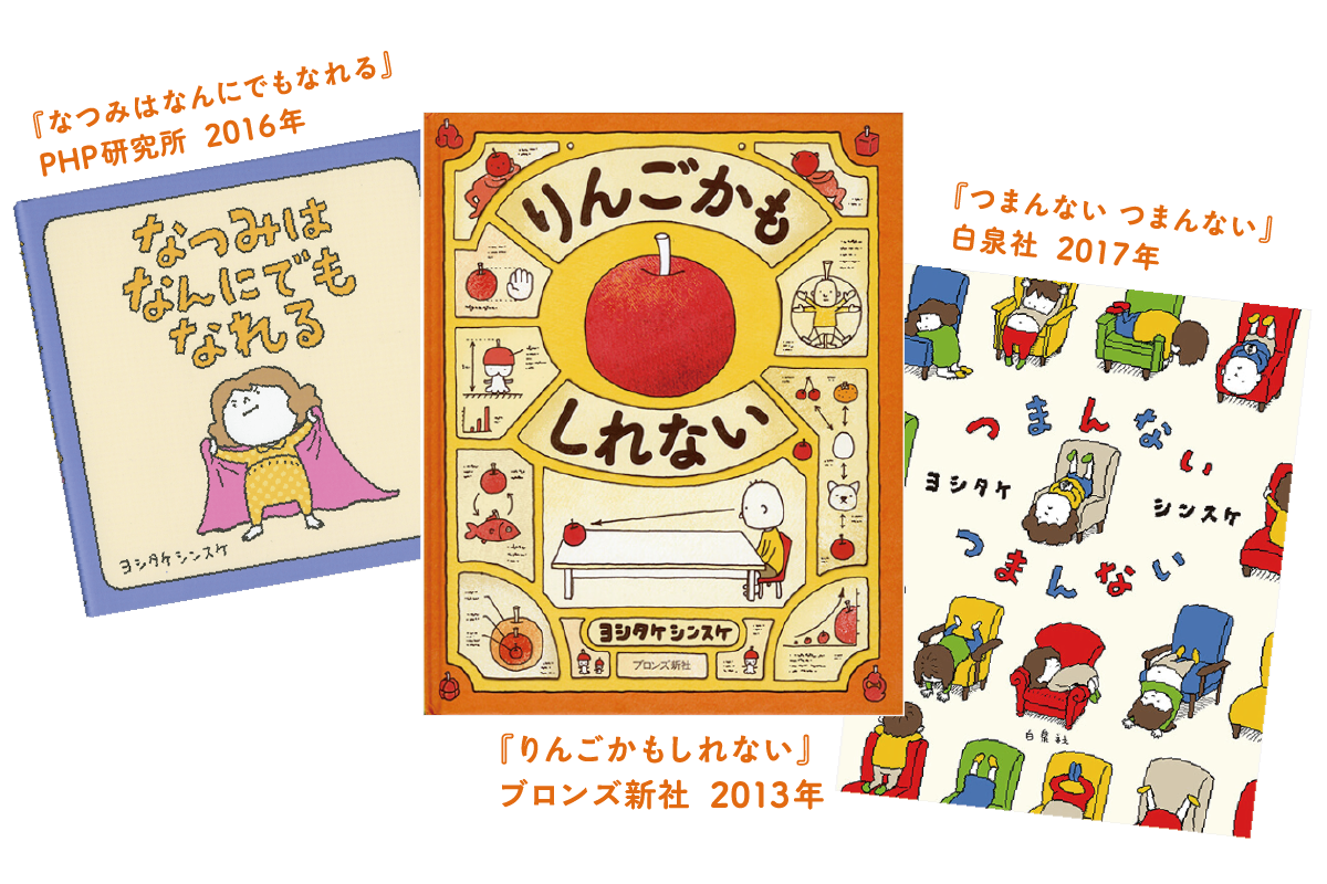 ヨシタケシンスケ展かもしれない