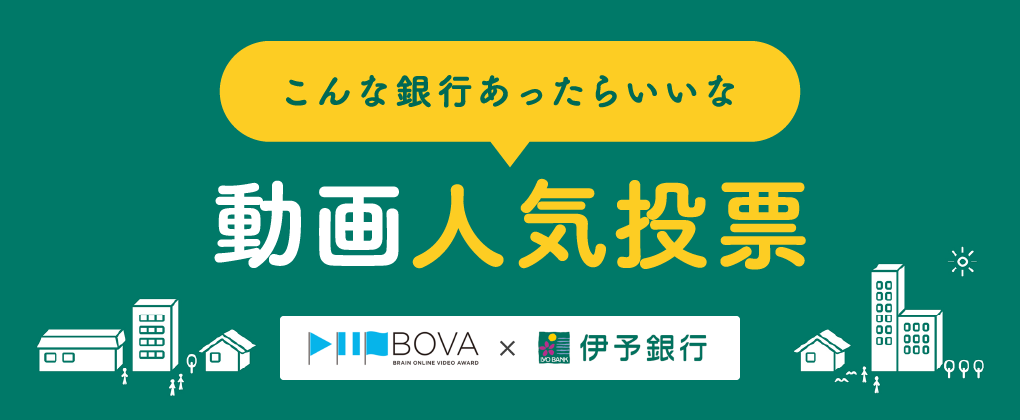 動画人気投票