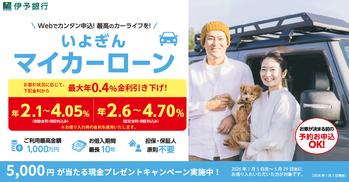 マイカーローンキャンペーン