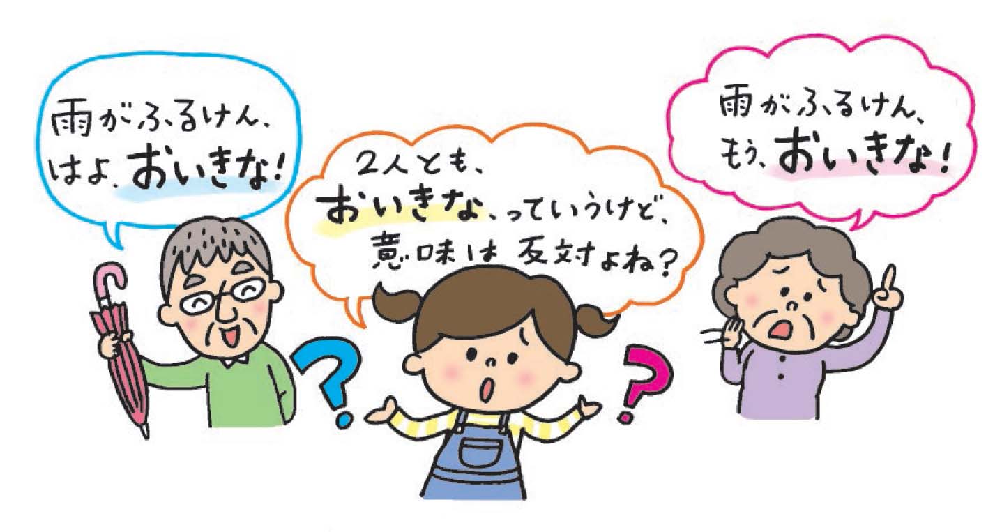 古くて新しい方言ワールド 知っとるかな 愛媛の方言 Iyomemo いよめも