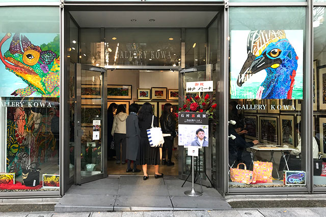 石村嘉成展 私の生き物図鑑