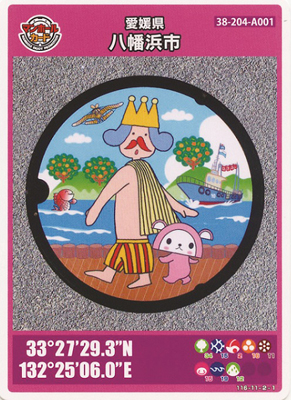 八幡浜市