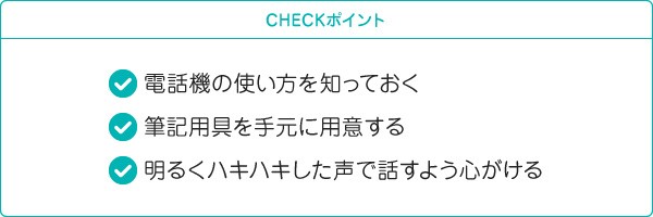 社会人一生のスキル もう迷わない電話応対のキホン Iyomemo いよめも