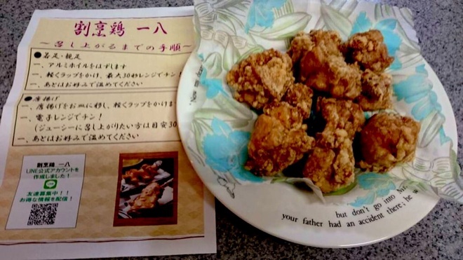 割烹鶏一八