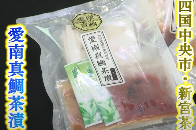 愛南真鯛茶漬2