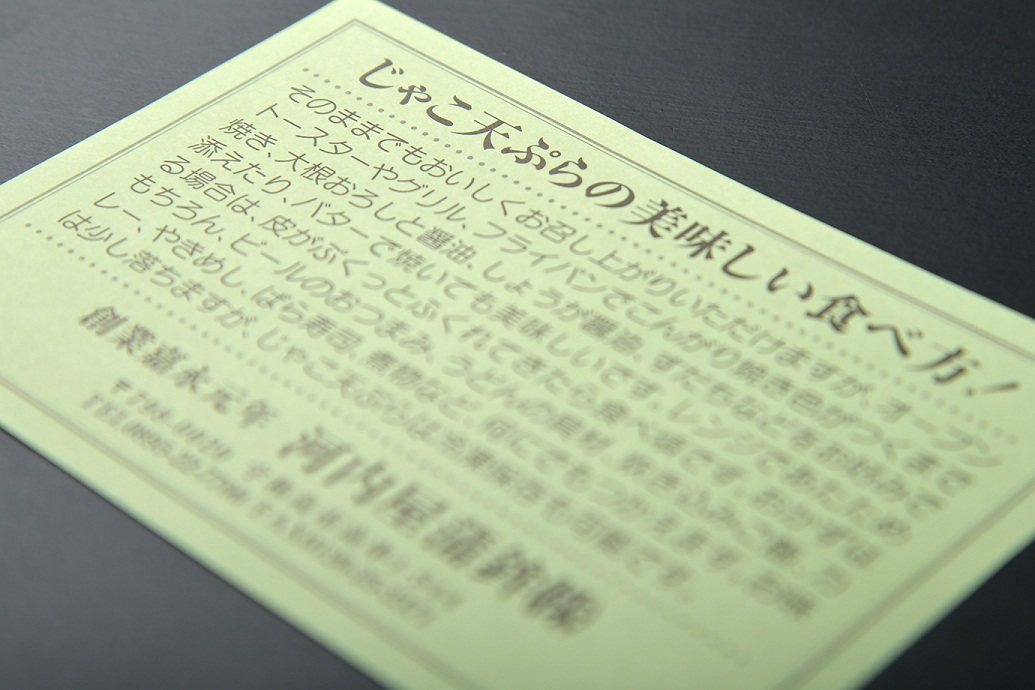 愛媛の郷土料理と言えばコレ! じゃこ天【河内屋(かわちや)蒲鉾】
