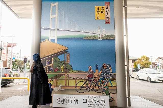 しまなみ温泉 喜助の湯