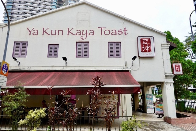 ヤクン・カヤトースト（Ya Kun Kaya Toast）