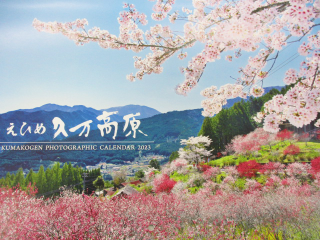 中津の花桃の里