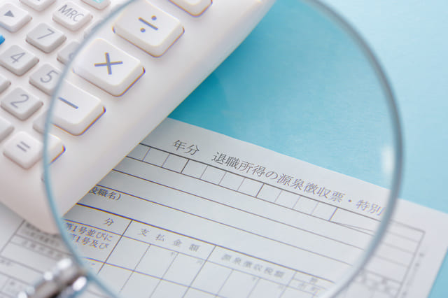 退職金にかかる税金の仕組みと計算方法