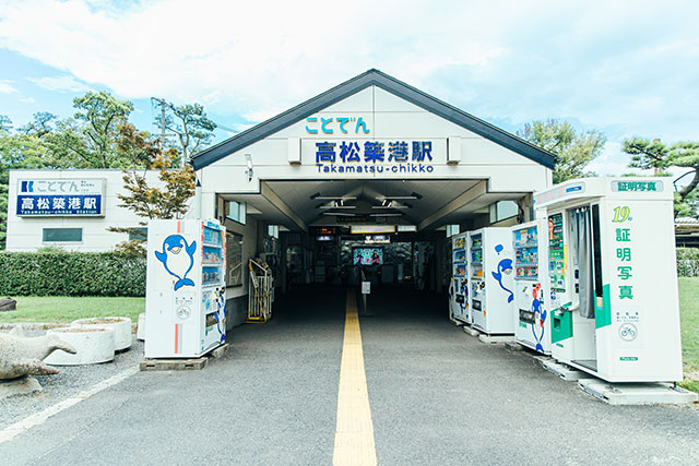 移動 ことでん