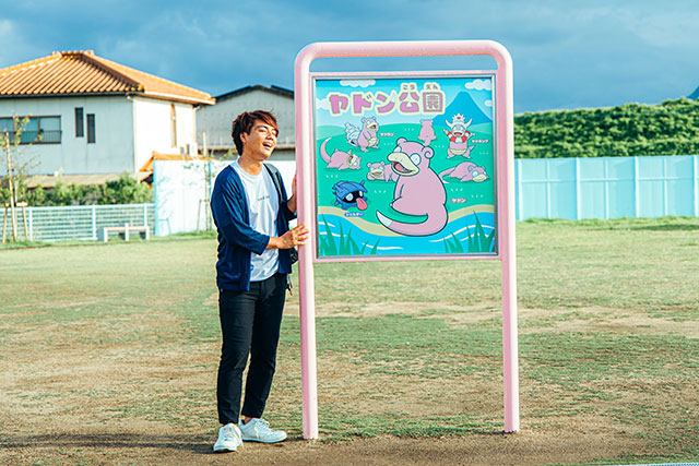 ヤドン公園