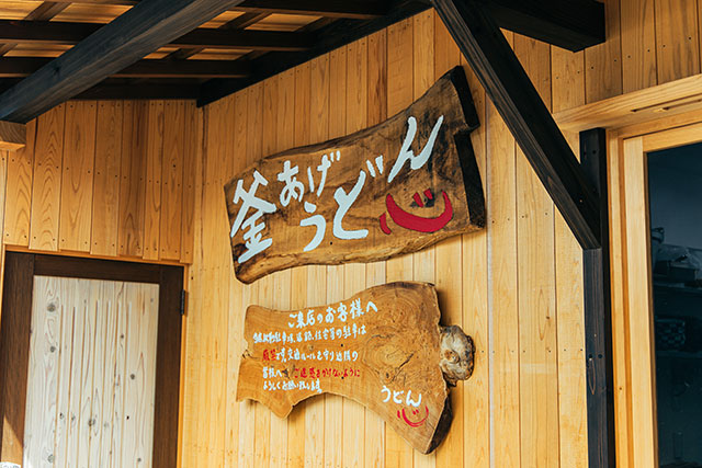 うどん心