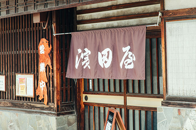 濱田屋