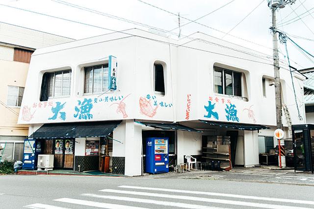 お食事処 大漁
