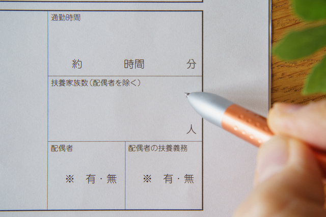 扶養とは？