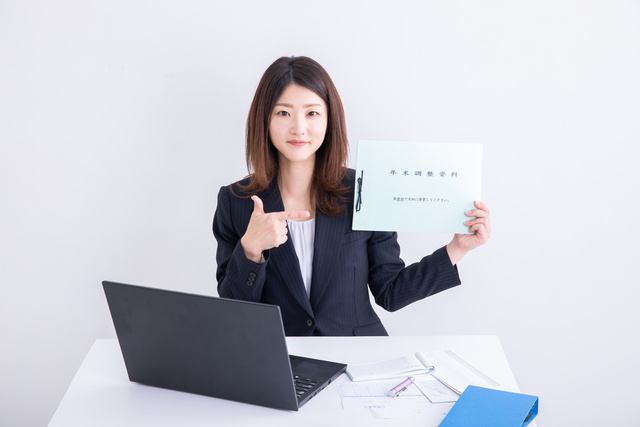 年末調整の対象者と必要書類