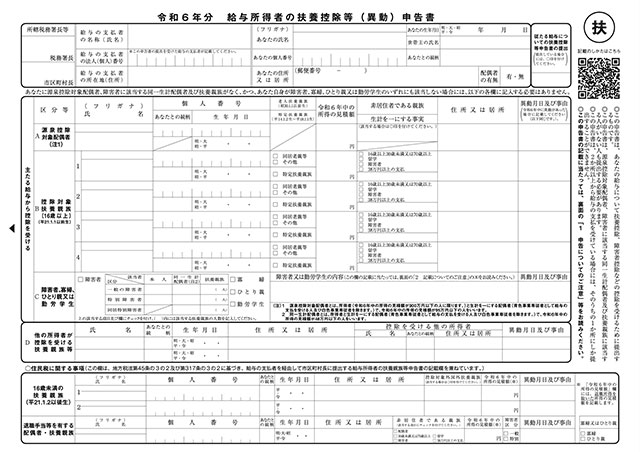 「扶養控除等申告書」の書き方