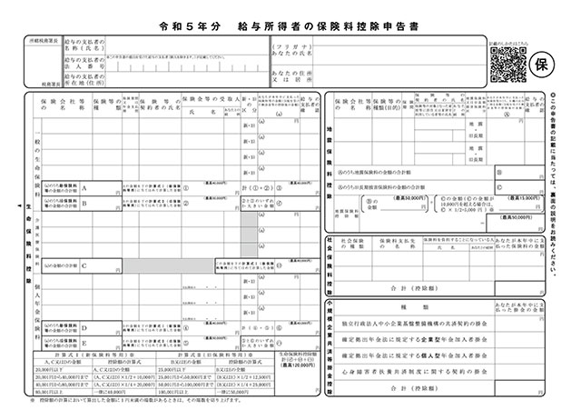 「保険料控除申告書」の書き方