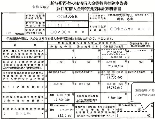 「住宅借入金等特別控除申告書」の書き方