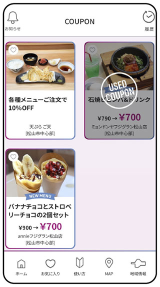 実際に店舗でクーポンを使ってみましょう!
